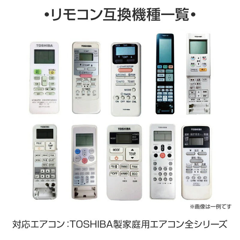エアコン TOSHIBA 東芝 汎用 リモコン 設定不要 全シリーズ 互換 大清快 スマートエアー エコ暖房 家庭用 ルームエアコン 対応 日本語説明書付 予備 スペア 代用