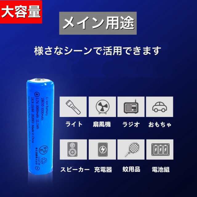 (LED懐中電灯用4本)リチウムイオンバッテリー 充電池 3.7V充電式 バッテリー 電 化製品用 大容量 18650-3000ｍAh 保護回路付
