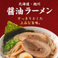 ご当地ラーメン6食セット 旭川醤油ラーメン 醤油 しょうゆ 生ラーメン ラーメン らーめん 拉麺 スープ付 中華麺 【カウシェファーム収穫対象商品】