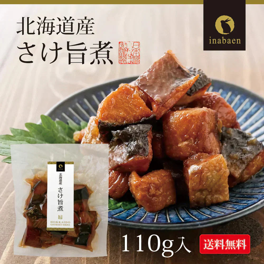 日本橋いなば園 北海道産 さけ旨煮 110g ネコポス メール便送料無料