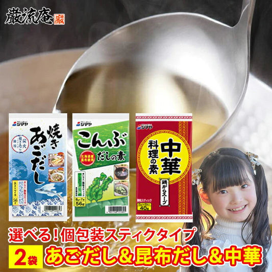 あごだし２袋！