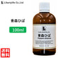 アロマオイル 青森ひば油 精油 エッセンシャルオイル  (100ml)