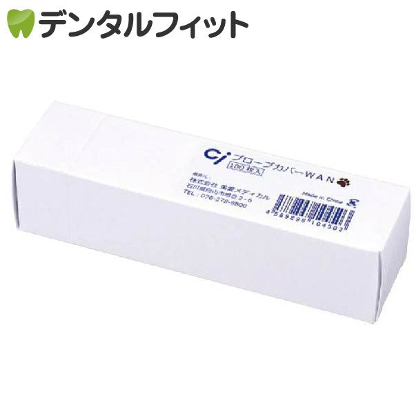 Ci プローブカバーWAN（100枚入）【メール便送料無料】