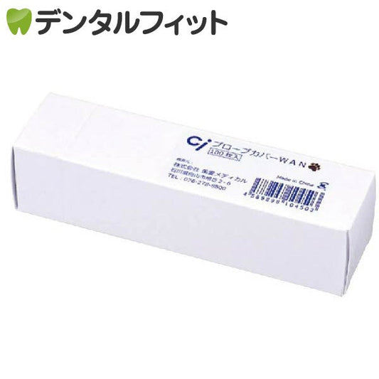 Ci プローブカバーWAN（100枚入）【メール便送料無料】