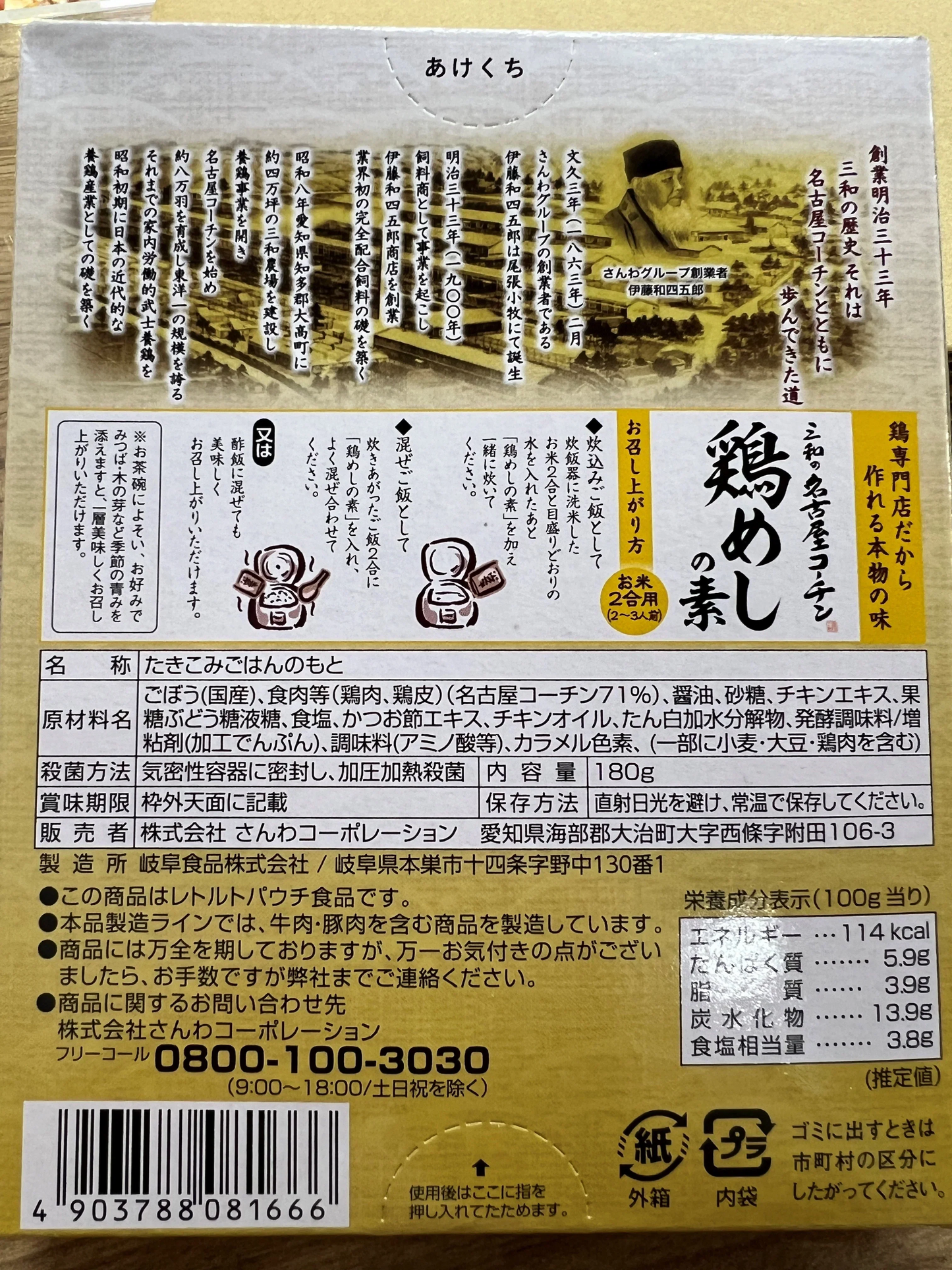 【数量限定】三和の名古屋コーチン鶏めしの素（炊き込みご飯の素）2合×10箱セット