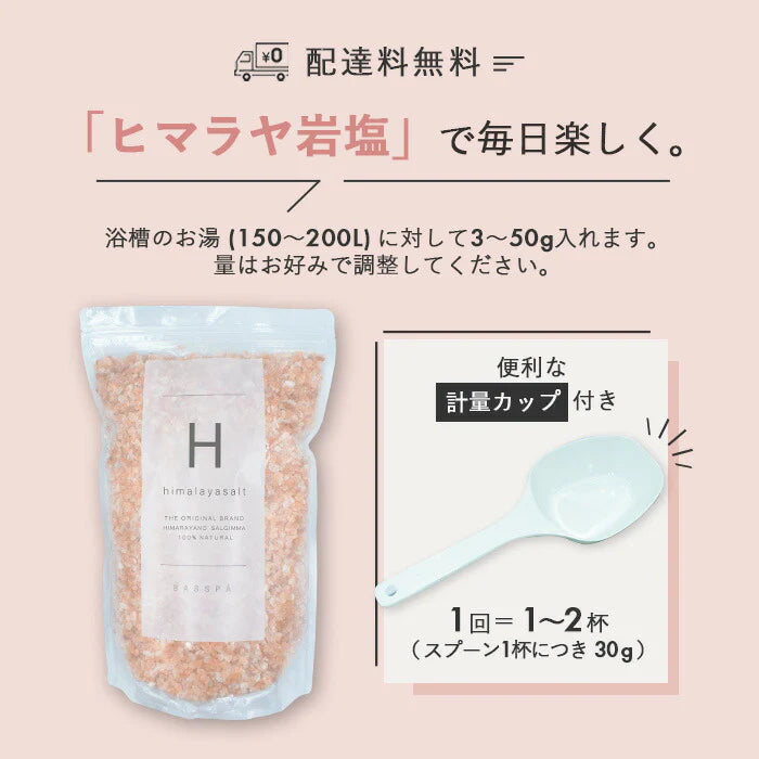 ヒマラヤ岩塩 【バスソルト】 入浴剤 (1kg) 計量スプーン付き　オーガンジーポーチ付きブラックミル