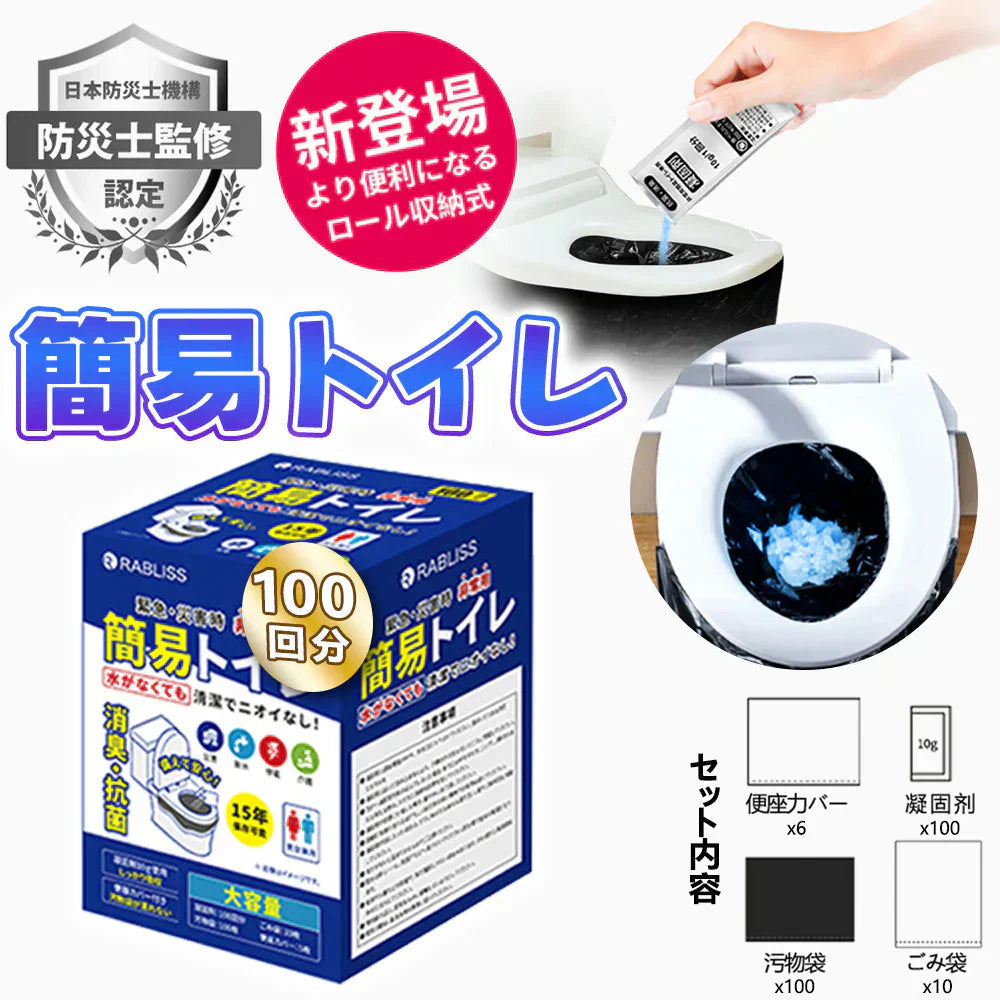 【野外活動必需】＼100回分／15年保管 携帯トイレ 簡易トイレ 野外トイレ 非常用トイレ 便座カバー付き 防災トイレ 防災グッズ 災害用 凝固剤 非常用トイレ 旅行用 釣り キャンプ アウトドア 登山 避難 緊急 地震 津波 台風 洪水 震災 水害 車中泊 野外 便器 車内