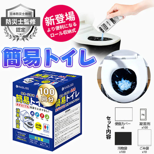 【野外活動必需】＼100回分／15年保管 携帯トイレ 簡易トイレ 野外トイレ 非常用トイレ 便座カバー付き 防災トイレ 防災グッズ 災害用 凝固剤 非常用トイレ 旅行用 釣り キャンプ アウトドア 登山 避難 緊急 地震 津波 台風 洪水 震災 水害 車中泊 野外 便器 車内