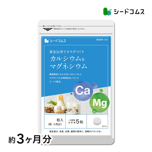 カルシウム＆マグネシウム《約3ヶ月分》ビタミンD サプリ サプリメント 健康 子供 ドロマイト ビタミン