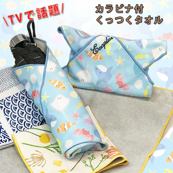 【シーワールド】くっつくタオル 吸水 ハンドタオル マイクロファイバー 傘カバー ペットボトルカバー 水筒カバー 弁当包む ウォーターボトルホルダー カラビナ付き カメラクロス レンズ保護 ブルー 30cm×30cm 話題商品