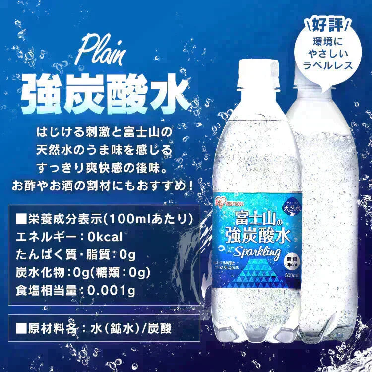 【カートアップNG】富士山の強炭酸水500ml×48本 ラベルレス