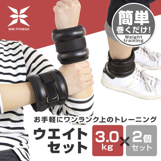リストウエイト 3kg 2個セット 筋トレ アンクルウエイト ウエイト 重り トレーニング リストバンド 腕 手首 脚 脚用 足首 足 重り 3kg 6kg ウェイトトレーニング ダンベル 筋トレ ダイエット ダイエット器具
