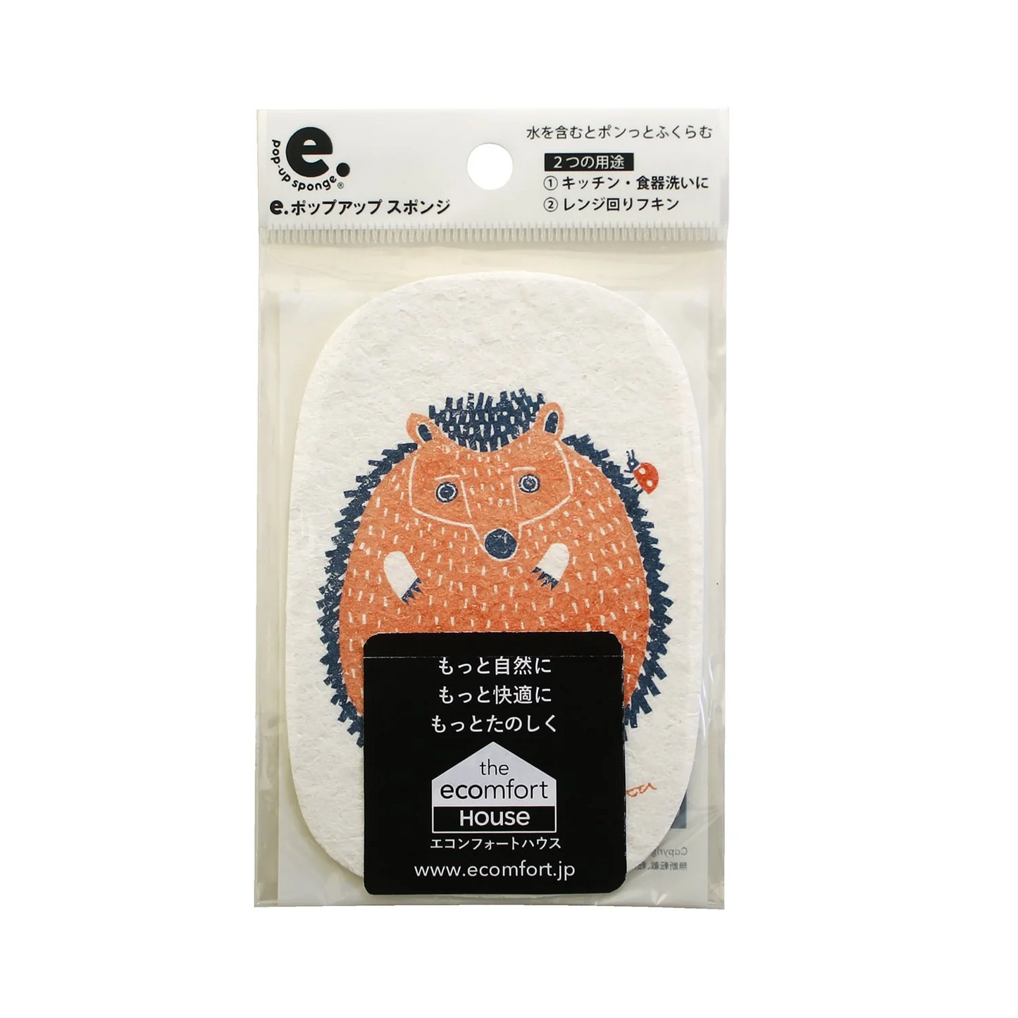 【メール便で送料無料】 ポップアップスポンジ はりねずみ  kata kata 型抜き 水で膨らむ！ 100％ 天然素材 食器洗い キッチン レンジ 掃除