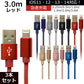 【3本セット】【3m】【レッド】iPhone 充電 ケーブル 断線しにくい 急速充電 2m 1.5m 1m 50cm 25cm データ 充電器 Lightningケーブル ライトニングケーブル スマホ アイフォン usb iPad iPhone 13 12 SE3 SE2 11 XS MAX X XR Pro Max mini