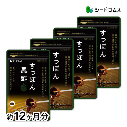 国産すっぽん黒酢《約12ヶ月分》 送料無料 ダイエット サプリ サプリメント すっぽん 黒酢 アミノ酸 黒酢サプリ ミネラル 大豆ペプチド コラーゲン 有機酸 カルシウム 鉄分【大容量】