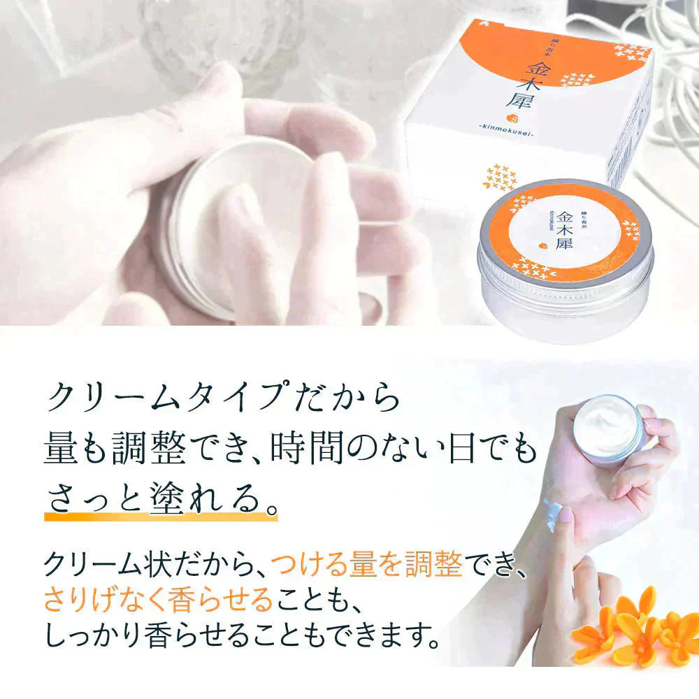 金木犀 フレグランスクリーム 35g 香水 練り香水 キンモクセイ きんもくせい 送料無料 ハンドクリーム 練香水 ねり香水 レディース メンズ 兼用 サクラナチュラル