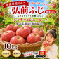 青森県産　りんご　旬の早生ふじ　訳あり　10kg 送料無料！