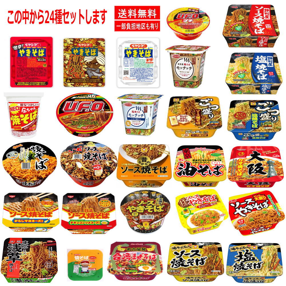 にぎわい広場  カップ焼きそば ニュータッチ 日清 マルちゃん 金ちゃん 明星食品 大黒食品 ペヤング サッポロ一番 30種セット