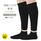 【期間限定販売】【セパレートタイプ×ブラック】暖かい あったか靴下 ハイソックス 快温ソックス 厚手 ルームソックス あったか レディース 防寒 保温【カウシェファーム収穫対象商品】