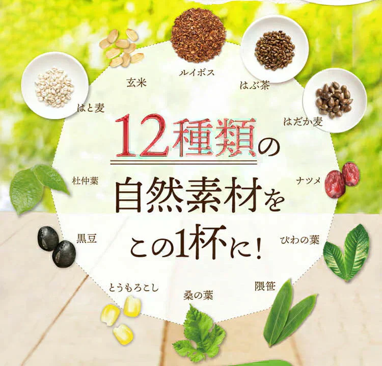 【最短当日出荷】★水出しOK★ルイボスティー　12素材のよくばりブレンド 100個入 （ 大容量  ブレンドティー ノンカフェイン はと麦 玄米 黒豆 とうもろこし ホット アイスティー ティーバッグ ティーパック )
