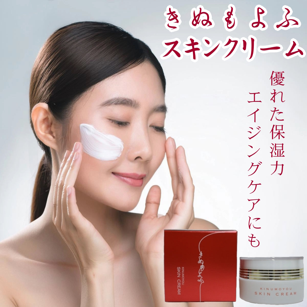 きぬもよふシルクスキンクリーム