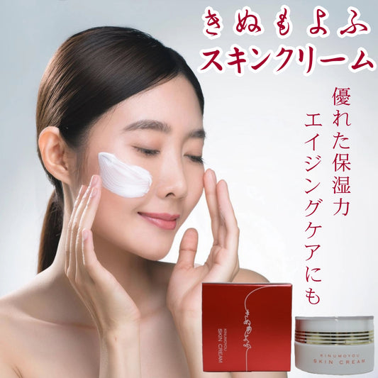 きぬもよふシルクスキンクリーム