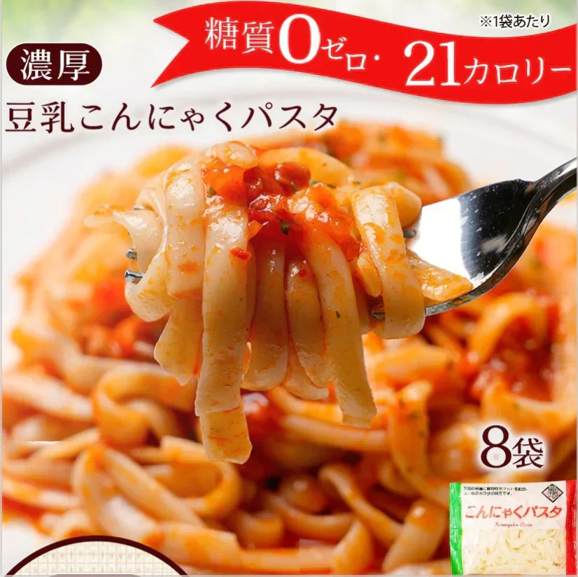 【140g×8パック】8パック　こんにゃく麺 こんにゃくパスタ