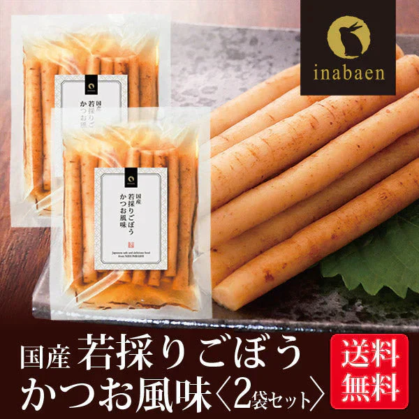 【2個セット】日本橋いなば園 国産 若採りごぼう かつお風味 150g ネコポス メール便 送料無料