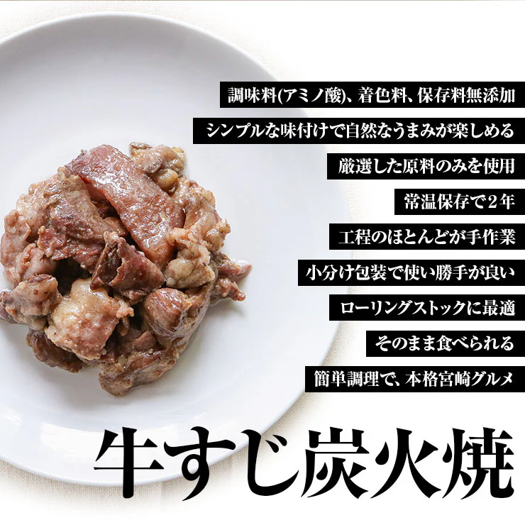 肉 おつまみ 牛すじの炭火焼(牛スジ 牛筋)100g×3袋 スジ肉 すじ肉 おつまみ おかず 宮崎 レトルト食品 非常食・保存食  食べ物 お試し 鶏肉 肉 缶詰 お取り寄せグルメ  珍味 送料無料