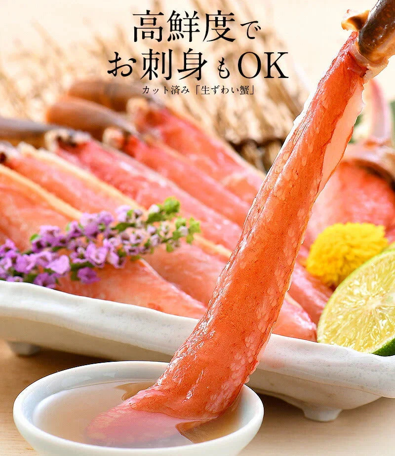 カニ ズワイガニ お刺身 OK 生 カット済み 400g（総重量500g） かに 蟹 海鮮 ズワイ蟹 ごちそう 食べ物 むき身 カニ爪 カニの爪 爪下 足 肩 鍋 かにしゃぶ かにポーション グルメ 母の日 プレゼント ギフト  母の日思いの 健康