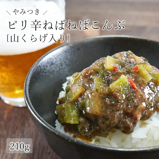 やみつき!ピリ辛ねばねばこんぶ 山くらげ入り 210g 南蛮漬け ピリ辛 送料無料 和惣菜 惣菜 小鉢 おばんざい 副菜 おつまみ 健康 昆布 メール便 昆布 ネバネバ ご飯のお供 お供 海藻 食品 ヌメ活
