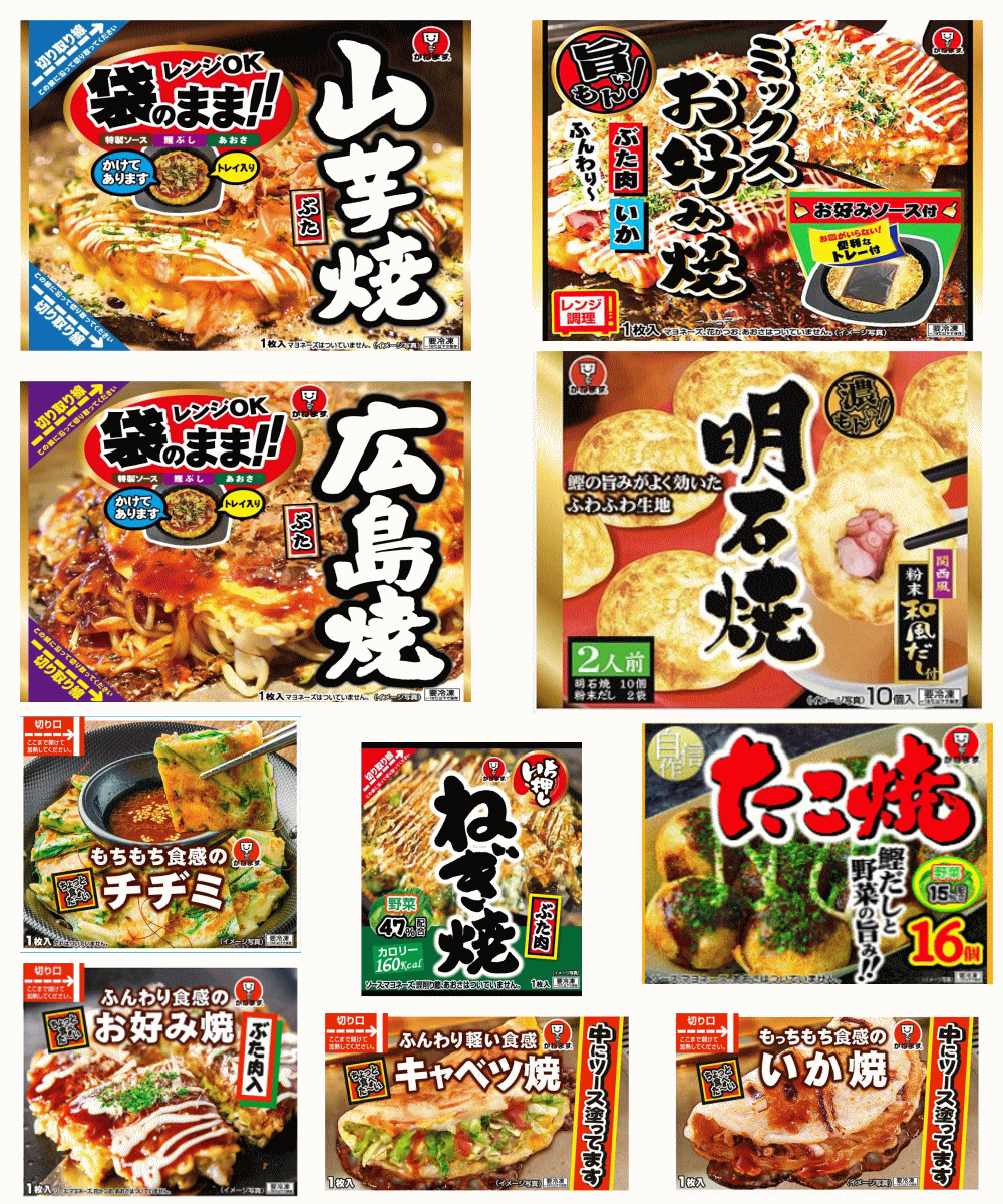 【冷凍食品】10袋セット冷凍でうまい 粉もん(明石焼 たこ焼 お好み焼 いか焼 チヂミ キャベツ焼) かねます食品 オールインワンセット 関東圏送料無料