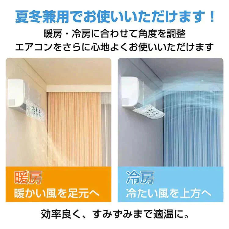エアコン風除けカバー 風よけ 風よけ板 風よけカバー 直撃風対策 風向調整板 節電 省エネ 角度調整 空気循環 結露防止 長さ調整 ルーバー