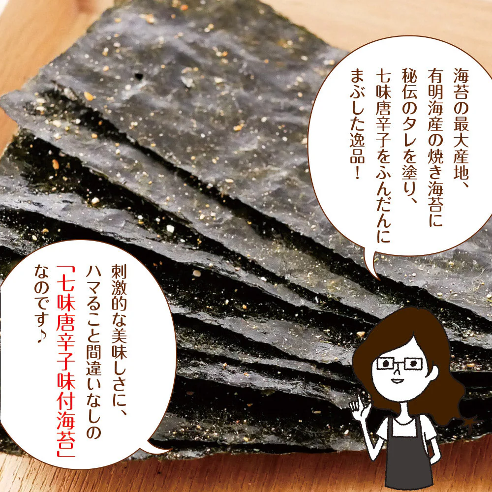 【2個セット】日本橋いなば園 有明海産 七味唐辛子味付け海苔 8切88枚 メール便 送料無料 味つけ海苔 味付海苔 味付けのり 茶匠庵 有明海苔 ご飯のお供 おにぎりのり 高級海苔 訳あり商品 葉酸 タウリン