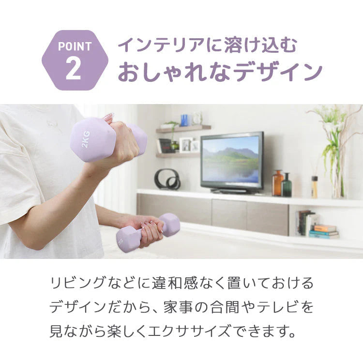 【2kg 】【ライラックアッシュ】ダンベル 2個セット カラーダンベル ダンベル コンパクト おしゃれ かわいい カラフルダンベル エクササイズ フィットネス シェイプアップ ダイエット スポーツ 筋トレ 筋力アップ インナーマッスル 男女兼用 男性 女性 自宅 セット