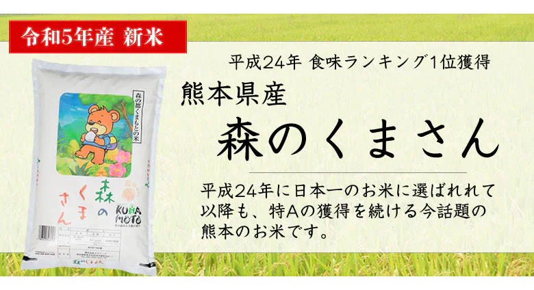 森のくまさん 米 送料無料 15kg(5kg×3) 令和5年産 新米 熊本県産 白米 お米 こめ 新米 ひのひかり こしひかり