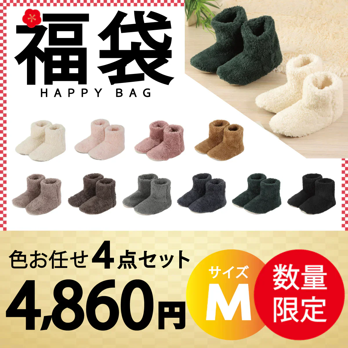 【ルームシューズ 福袋 色お任せ/4点セット /Mサイズ】ルームシューズ プレゼント 冬 メンズ もこもこ 子供 ボア あったか 暖かい ブーツ ロング キッズ スリッパ 北欧風 おしゃれ 冬用 秋 洗える スエード ルームブーツ 室内履き 冷え性 防寒 カップル ユニセックス