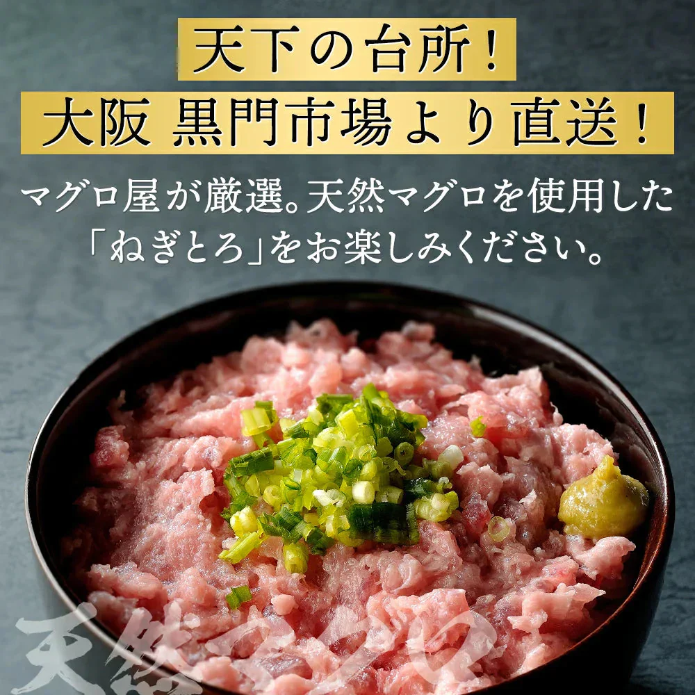 天然まぐろ ネギトロ 1kg（200g×5P）