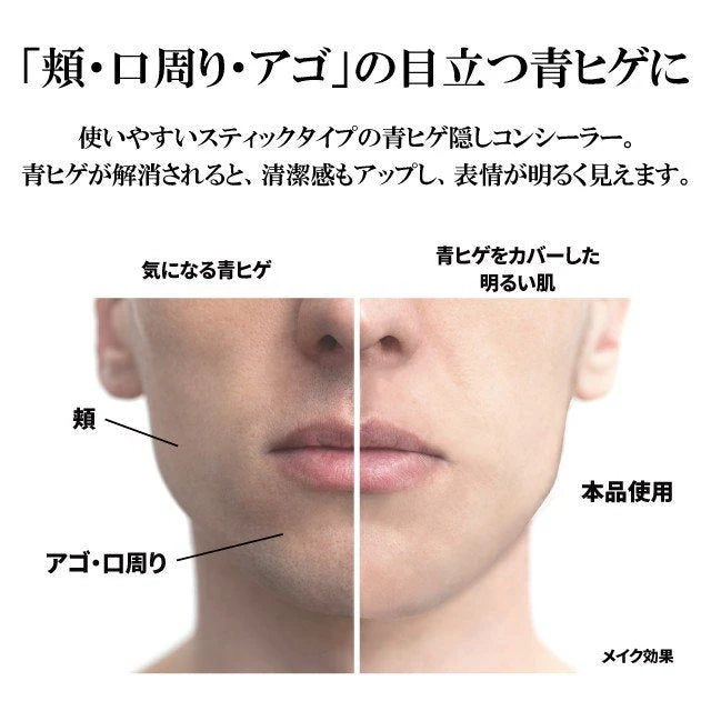 メンズ 男性用 コンシーラー 青髭 青ヒゲ ヒゲ カバー シミ ニキビ あご / BRO.FOR MEN Beard Shade Concealer