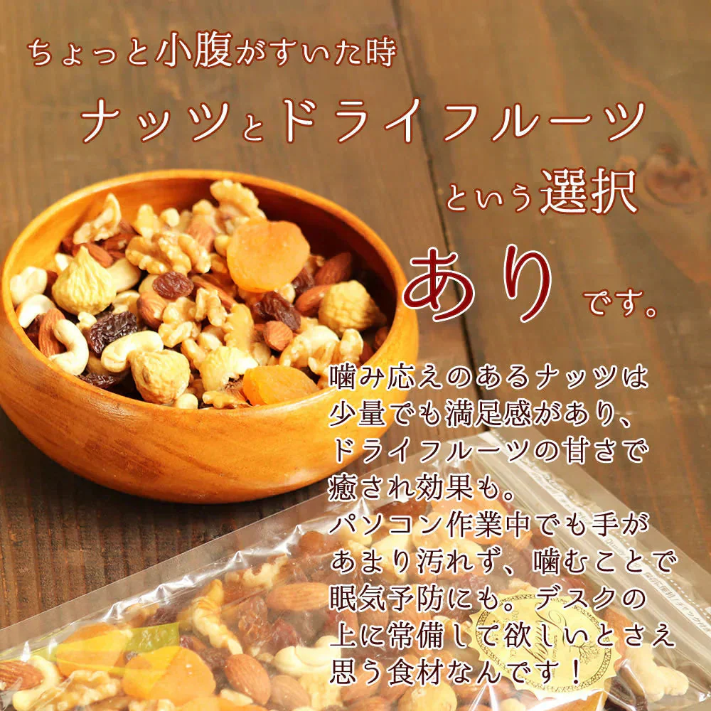 【230g】9種類のナッツ＆ドライフルーツ ミックス 内容重視のミックス 砂糖不使用 スーパーフード デーツも入った充実のセット