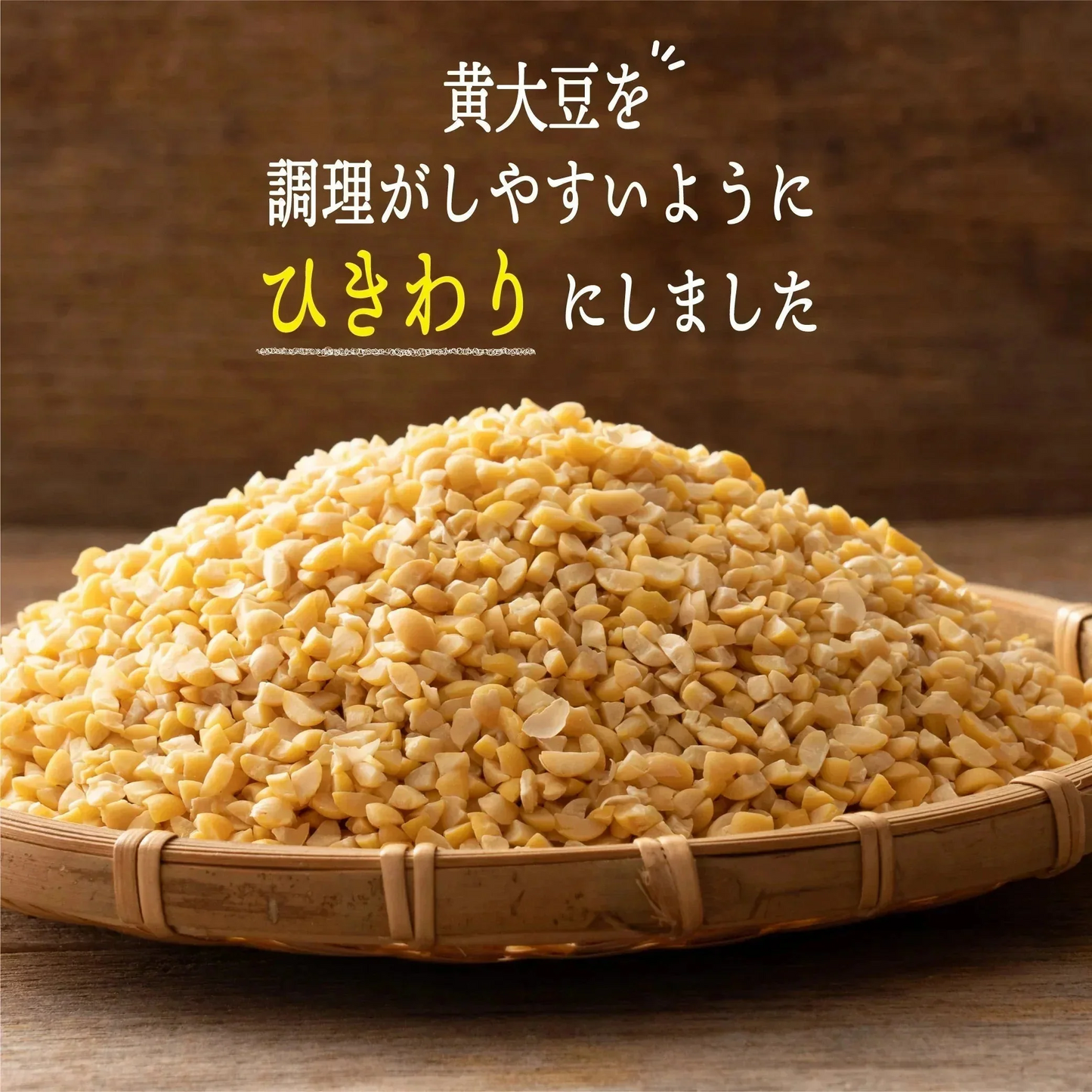 雑穀 雑穀米 国産 ひきわり大豆 1.6kg(400g×4袋)