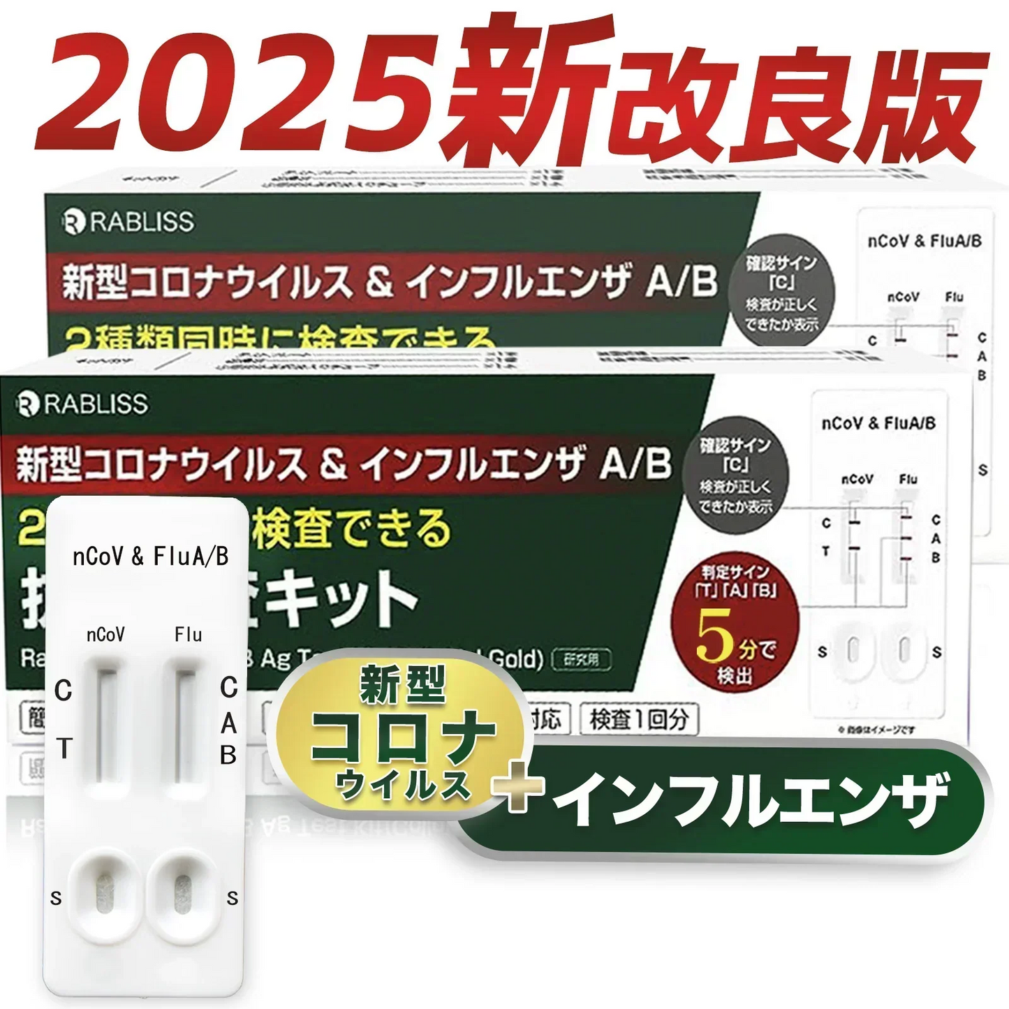 【2個セット 】小林薬品・同時対応 研究用 インフルエンザウイルスA/B 3種抗原同時に対応 コロナ インフル 同時検査 コロナ検査キット インフルエンザ コロナ 検査キット コロナ 検査 キット 新型コロナ 自宅検査 返送不要 セルフ検査キット 5分検出 研究用 高原検査キット