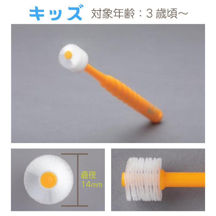 POPOTAN 360度歯ブラシ 1本 キッズ 360do BRUSH 子ども用歯ブラシ ポポタン ※カラーはお選びいただけません【メール便送料無料】
