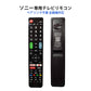 SONY BRAVIA テレビ 互換 リモコン 設定不要 ソニー ブラビア 専用 地デジ BS CS デジタル 地上波 液晶テレビ 日本語説明書付 代用 予備 スペア 故障対策