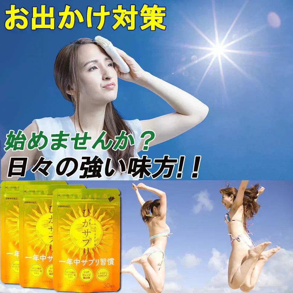 【お得4袋セット・ひがサプリ】新時代 太陽対策 飲む お出かけ対策 サプリメント  バリア サプリ 飲む日焼け止め サンスティック 日焼止め UVケア UVカット 紫外線サプリ クリーム ニュートロックスサン UV 対策 ケア カット 紫外線カット 紫外線 日差しに負けない ビタミン 日焼どめ お肌 守る シスチン ビタミンC レッドオレンジ シトラス ローズマリー マリーゴールド 日本製 国産