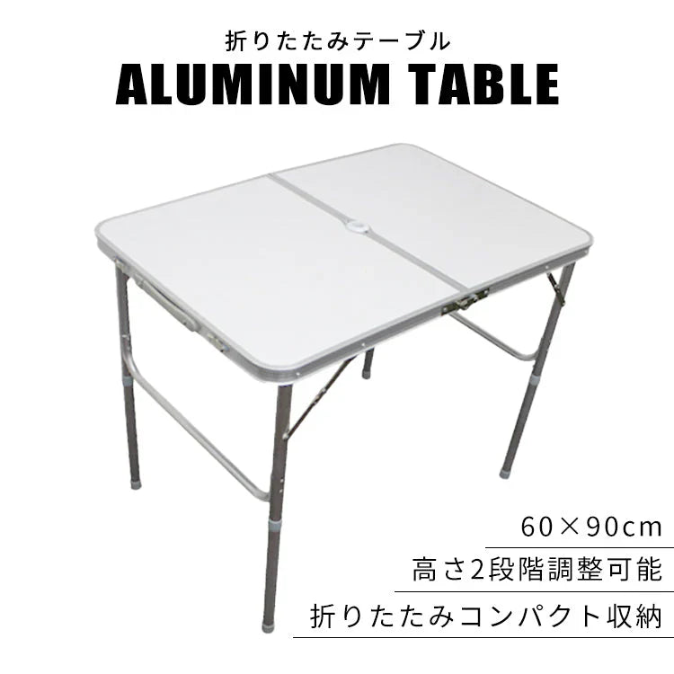 【90㎝×60㎝】【ホワイト】アウトドア テーブル キャンプ バーベキュー テーブル アウトドア 折りたたみ テーブル レジャーテーブル 折り畳みテーブル 90cm 軽量 アルミ 高さ調節 ピクニックテーブル 運動会 お花見 BBQ キャンプ MERMONT