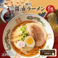 ご当地ラーメン6食セット 旭川醤油ラーメン 醤油 しょうゆ 生ラーメン ラーメン らーめん 拉麺 スープ付 中華麺 【カウシェファーム収穫対象商品】