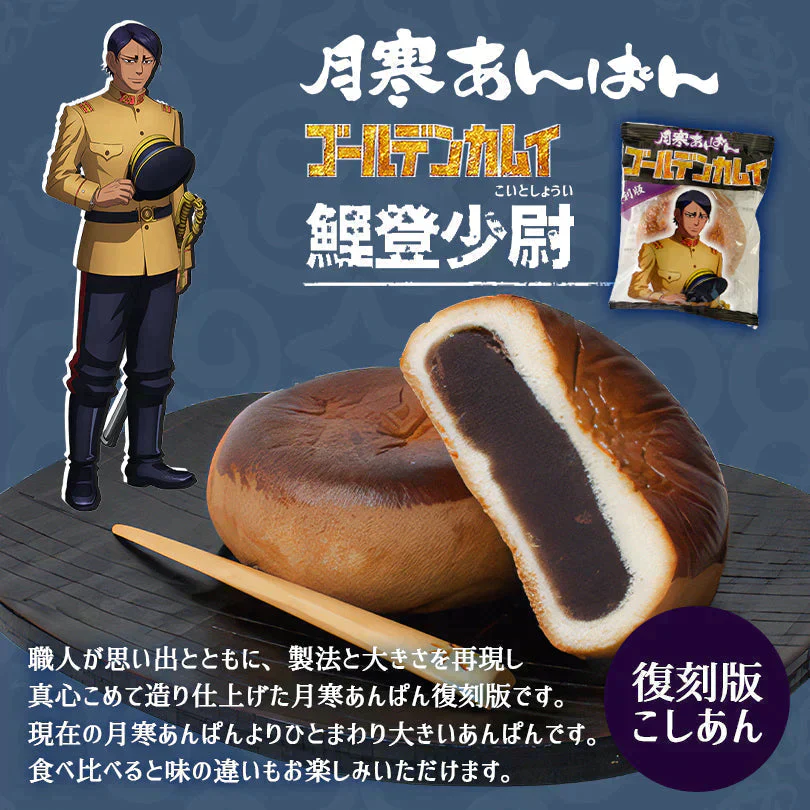 月寒あんぱん 6種セット ゴールデンカムイver.【6個入】北海道 名物 お土産 ご当地 菓子パン あんぱん 餡 ギフト プレゼント お取り寄せ