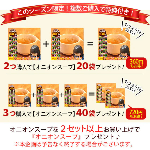 【大容量】オニオンスープ＿１００個セット(国内製造品）！