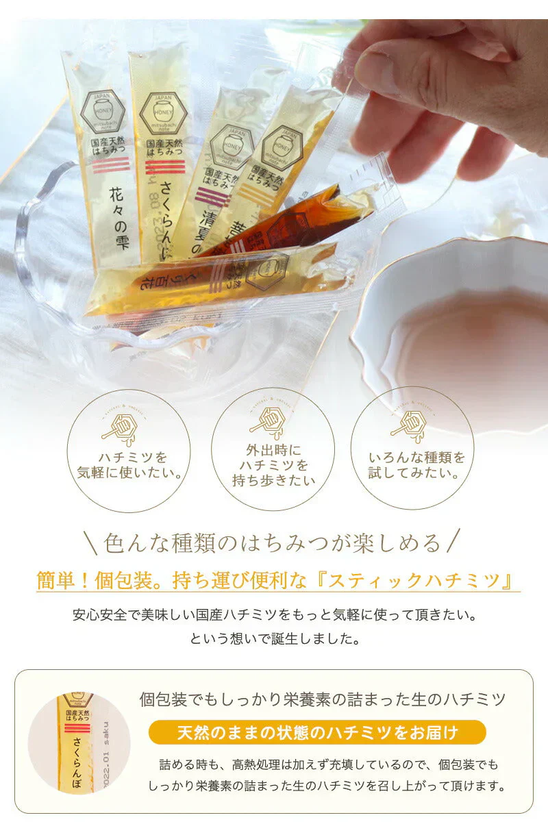 はちみつ 国産100％ 非加熱 天然 生はちみつ 食べ比べ 選べる 5種類ミックス スティックタイプ 10本入り 混ぜ物なし 蜂蜜 国産 無添加 使い切り ギフト